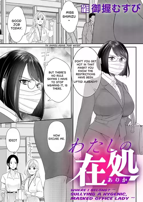 Where I Belong? ~ Sullying a Hygenic, Masked Office Lady ~  | Watashi no arika 〜 keppeki masuku OL wa yogosa reru ~