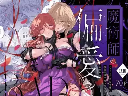 Majutsushi no Henai 2 - BADRōte - | A Mage's Affection 2 ~BAD Route~