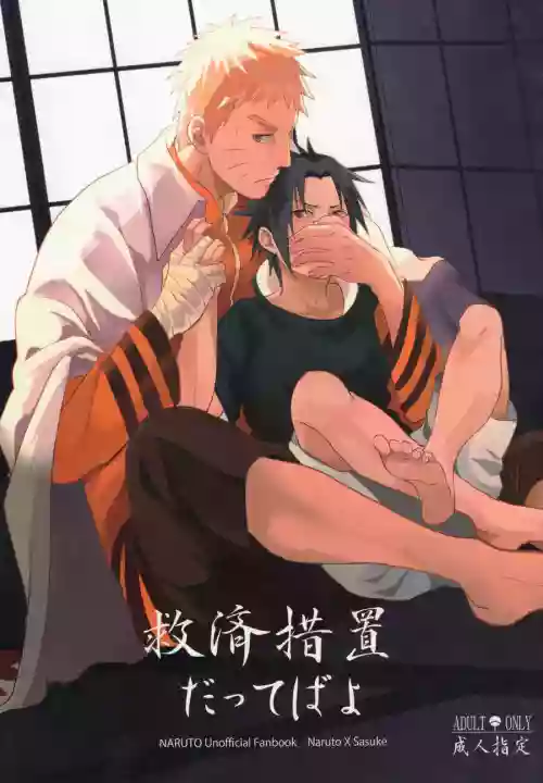 Aca iro Kyusaisochi