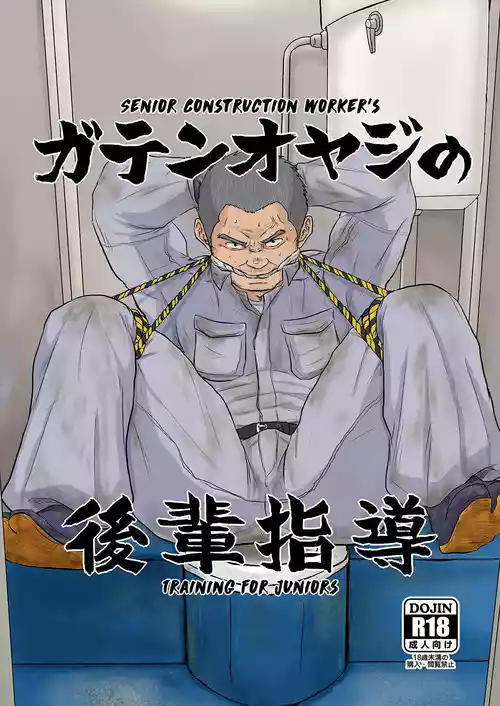 Gaten Oyaji no Kouhai Shidou