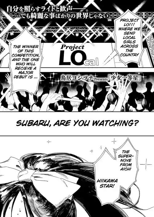 Shoujo Ittousei | First-Magnitute Star Girl