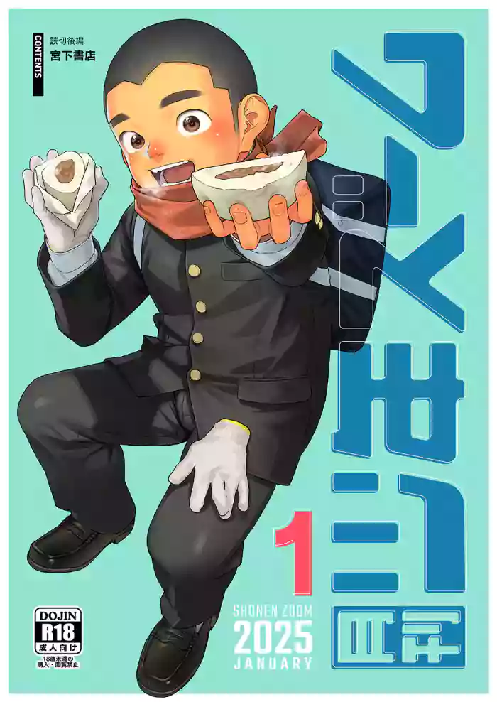 Monthly Shounen Zoom 2025-1