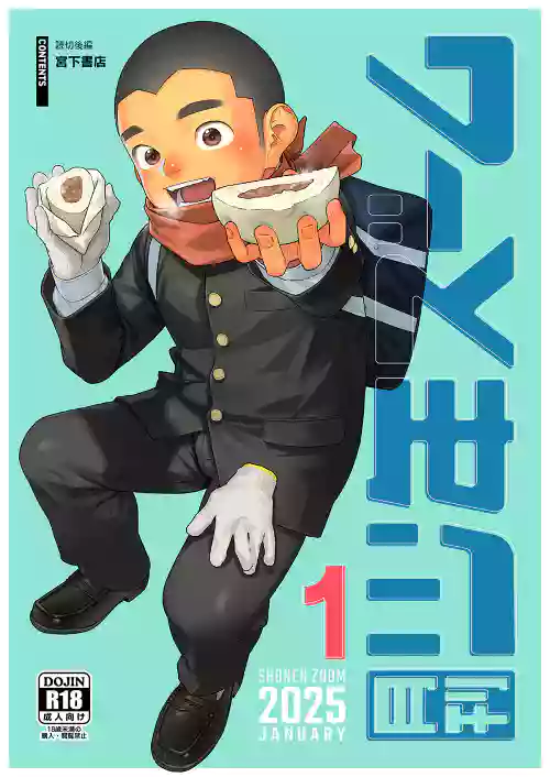 Monthly Shounen Zoom 2025-1
