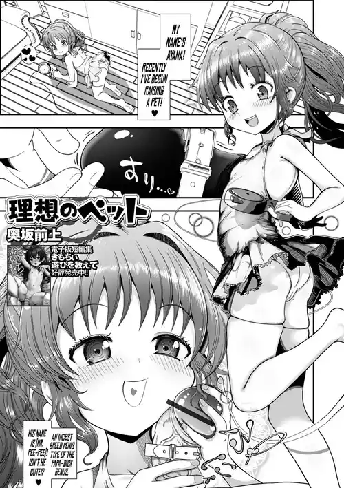 Risou no Pet | The Ideal Pet