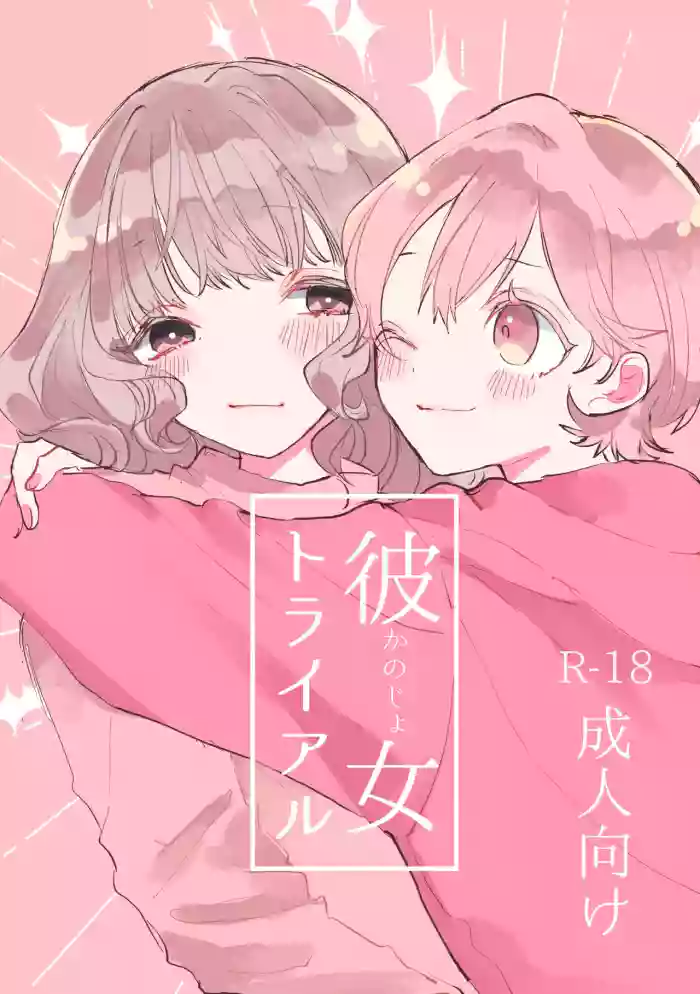 Girlfriend Trial