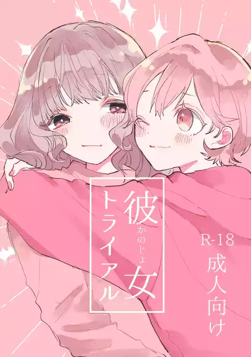 Girlfriend Trial
