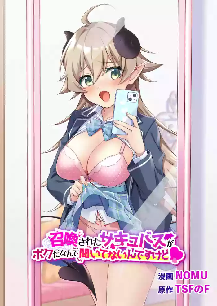 Shoukan Sareta Succubus ga Boku da Nante Kiitenain desu kedo (Heart) | I Didn't Expect that I'D be the Summoned Succubus