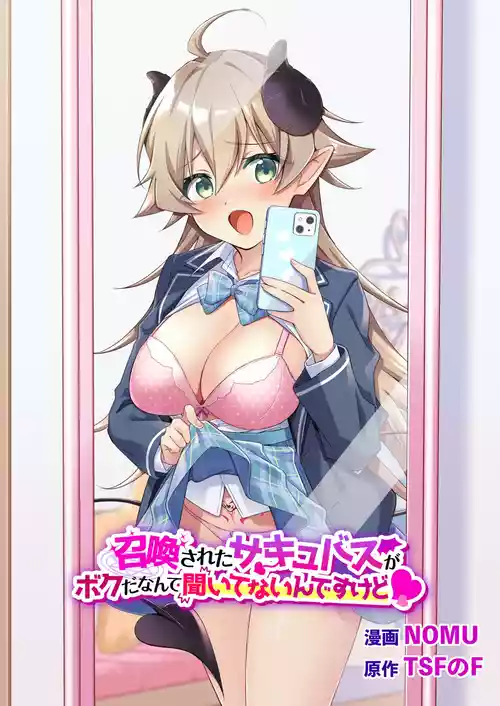Shoukan Sareta Succubus ga Boku da Nante Kiitenain desu kedo (Heart) | I Didn't Expect that I'D be the Summoned Succubus