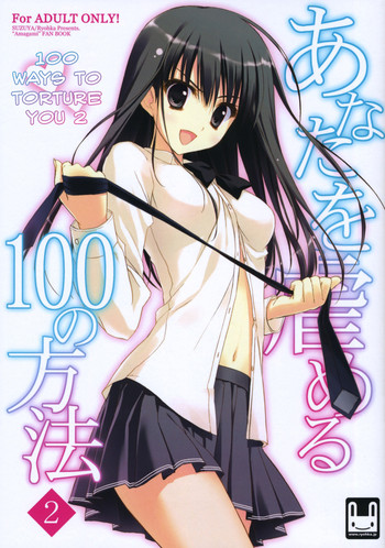 Anata wo Ijimeru 100 no Houhou 2 | 100 Ways to Torture You 2 (Amagami) [English] =Team Vanilla + Negi Ramen=