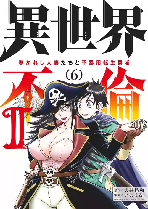 Isekai Furin ll ~Michibika Reshi Hitodzuma Tachi to Bukiyo Tensei Yuusha~vol 06