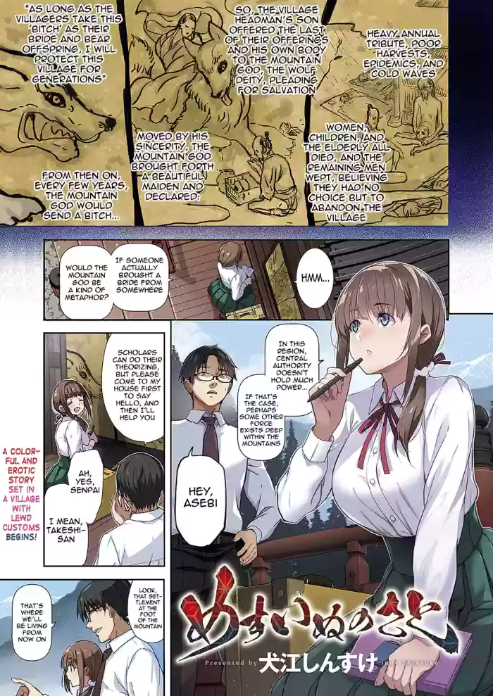 Mesuinu no Sato | Bitch Village