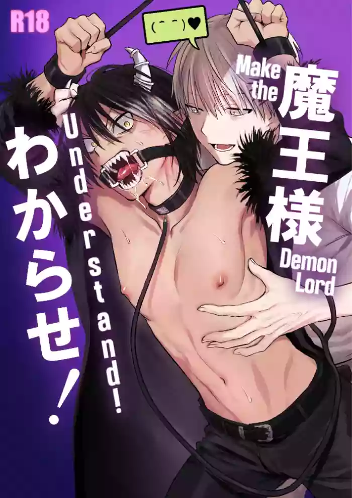 Maou-sama Wakarase!