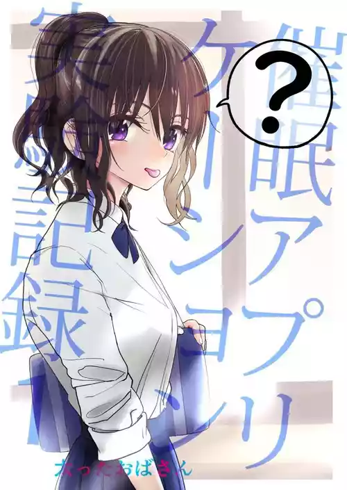 Saimin Application Jikken Kiroku 1 | Suggestion App Experiment Record 1