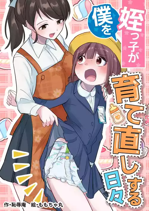 Meikko ga Boku o Sodate Naoshi Suru Hibi