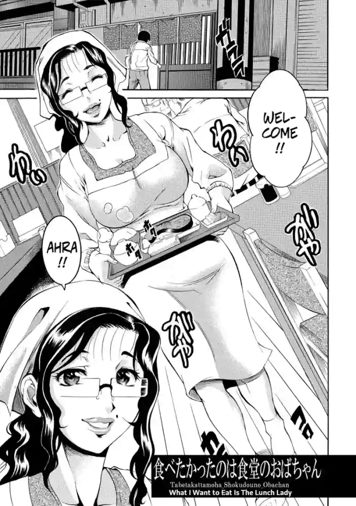 Tabetakatta no wa Shokudou no Oba-chan | What I Want to Eat Is The Lunch Lady