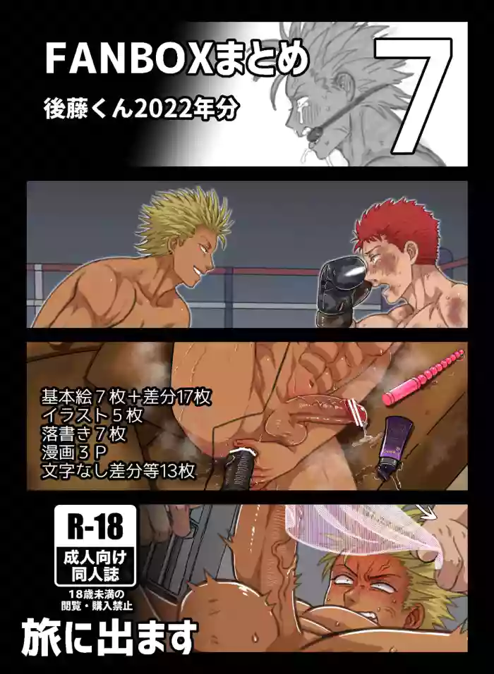 Fanbox Summary 7 Goto-kun 2022 Version