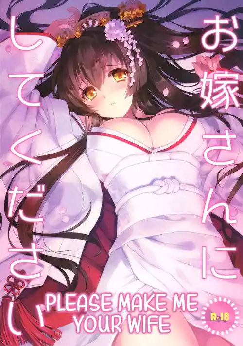 Oyome-san ni Shite Kudasai｜Please Make Me Your Wife