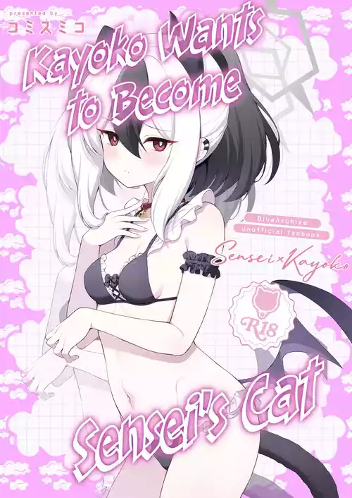 Kayoko wa Sensei no Neko ni Naritai | Kayoko Wants to Become Sensei’s Cat