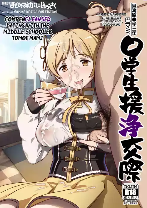 Tomoe Mami X-gakusei Enjou Kousai