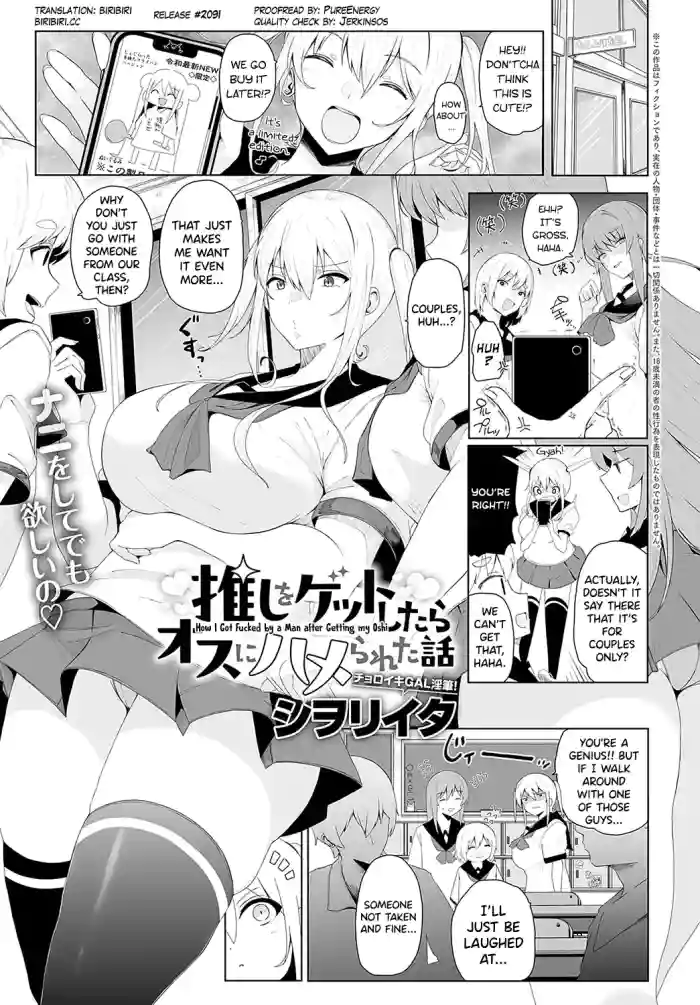 Oshi wo Get Shitara Osu ni Hamerareta Hanashi