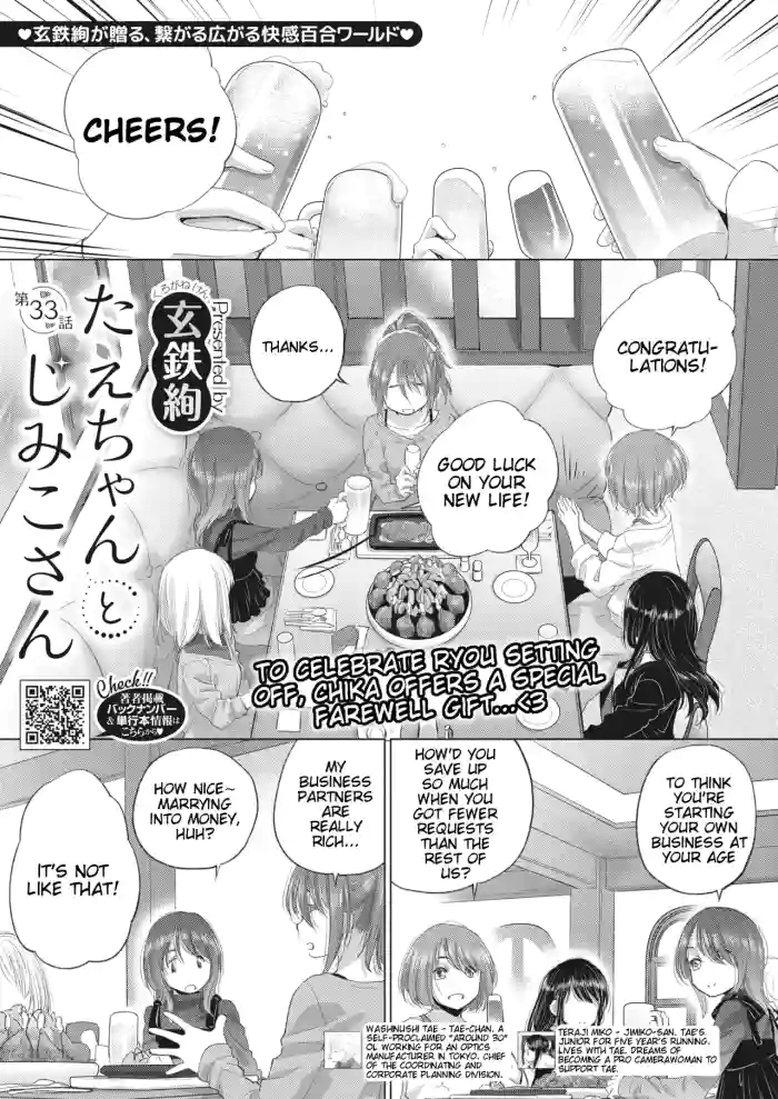 Tae-chan to Jimiko-san | Tae-chan and Jimiko-san Ch. 33