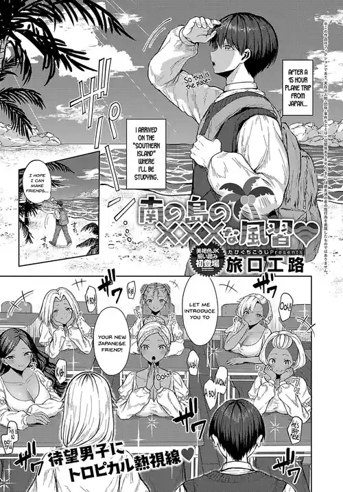 Minami no Shima no XXX na Fuushuu