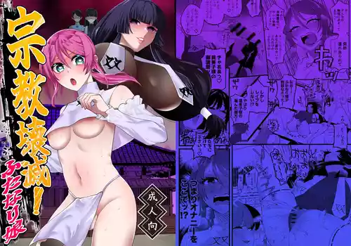 Shuukyou Kaimetsu! Futanari Musume | Religion Destroyed! Futanari Girl