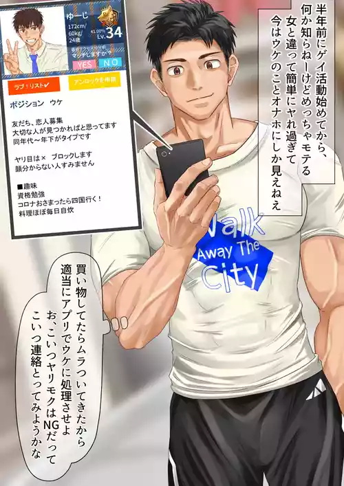 アプリでヤリ捨て(p10.)【ENG】