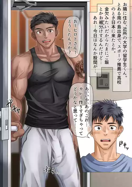 隣の留学生くんのオナホに堕ちる(p10.)【ENG】