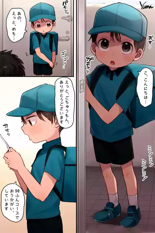 Hajimete no Delivery