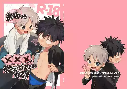 Ore ni xxx Oshiete Hoshii Ssu! |  I want you to teach me about xxx!
