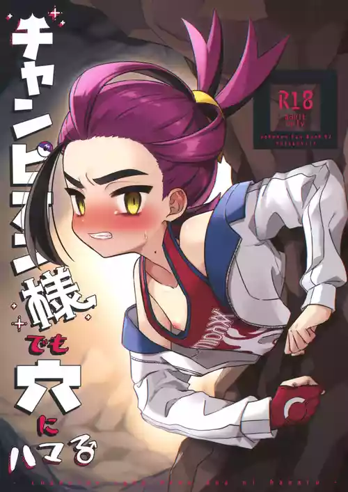 Champion-sama Demo Ana ni Hamaru | Even the Great Champion Can Get Stuck in a Hole
