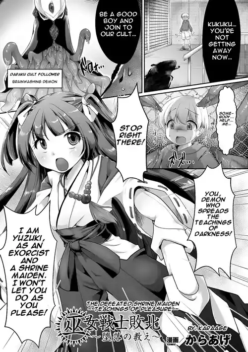Miko Senshi Haiboku ~Daraku no Oshie~ | The Defeated Shrine Maiden ~Teachings of Pleasure~