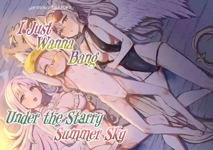 Natsu Yoru no Hoshi no Okinimesu mama Tada Yarite | I Just Wanna Bang Under the Summer Starry Sky!