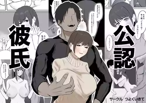 Kounin Kareshi | Official Boyfriend