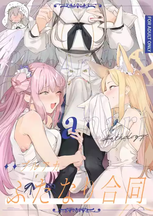 Blue Archive Futanari Anthology