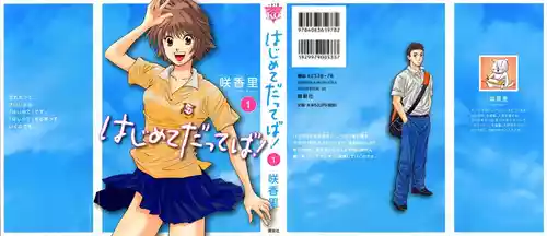 Hajimete Datteba! Volume 1