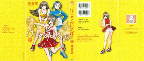 Hajimete Datteba! Volume 2