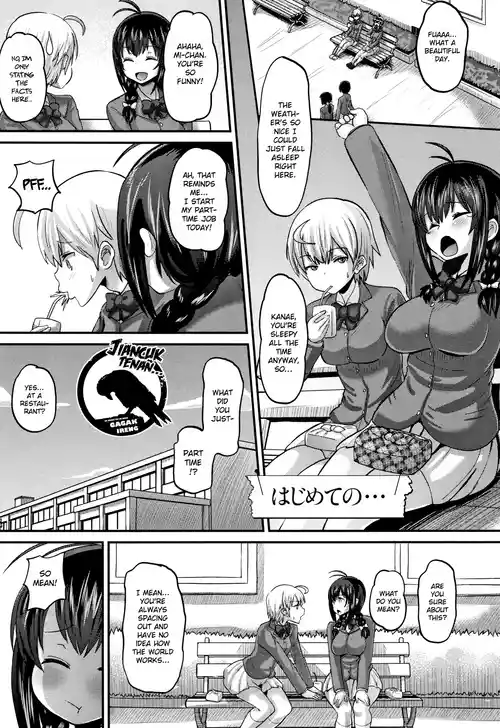 Hajimete no... | The First Time...