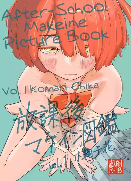 Houkago Make-ine Zukan Vol. 1 Komari Chika | After-School Makeine Picture Book Volume 1 Komari Chika