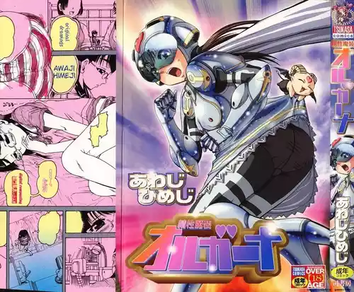 Seisei Masou Organ