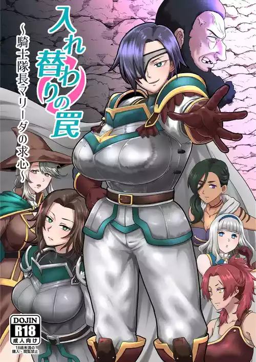 Irekawari no Wana ~Kishitaichou Marida no Kyuushin~