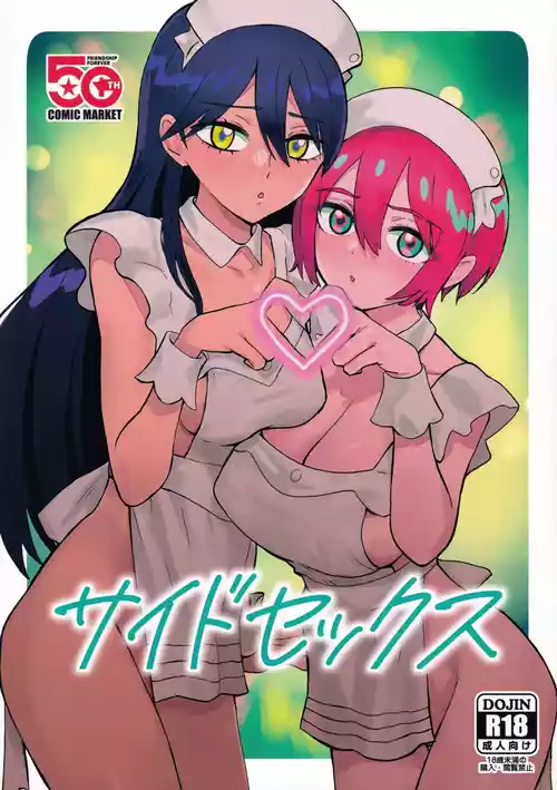 Side Sex