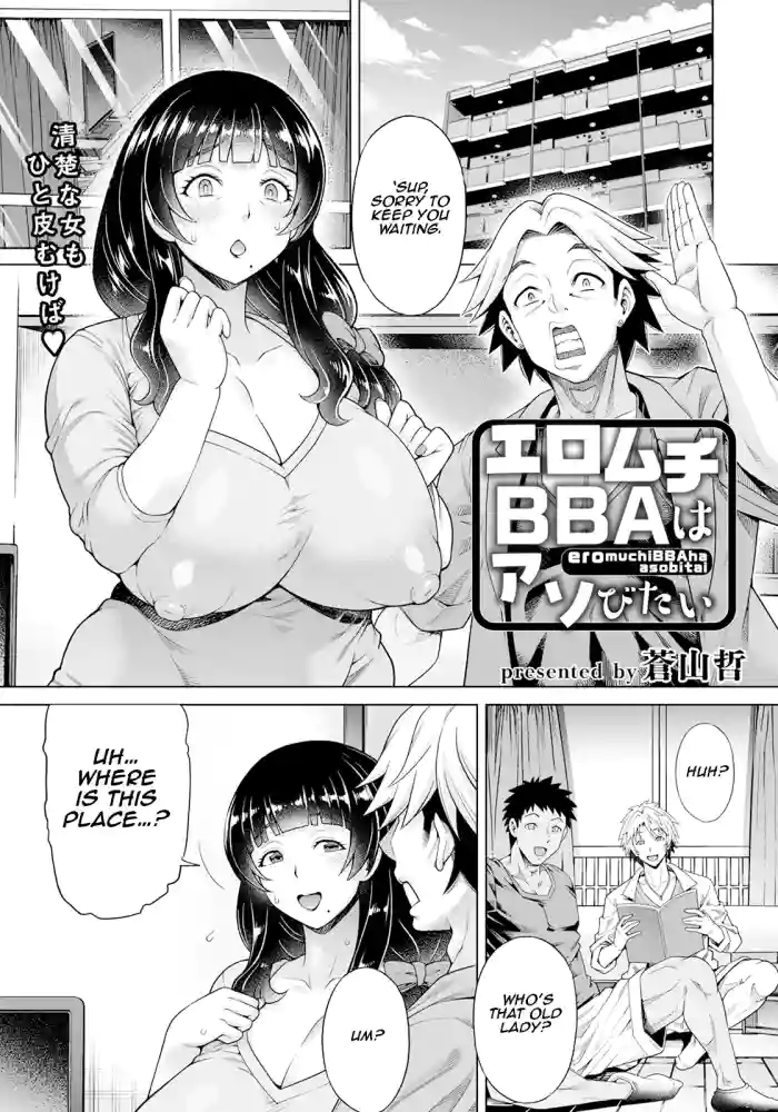 Eromuchi BBA wa Asobitai | The Sexy Thick Old Lady Wants To Have Some Fun