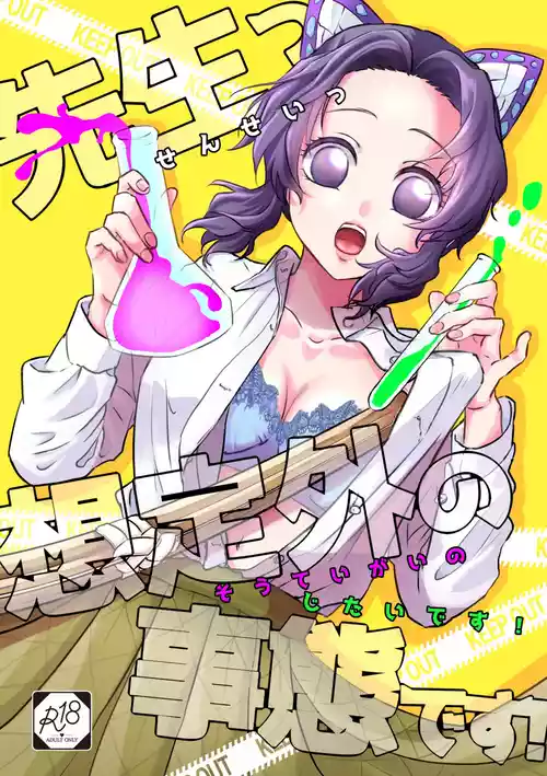 Sensei Soutei gai no Jitai desu! | Sensei, Something Unexpected has Happened! Chapters 1 & 2