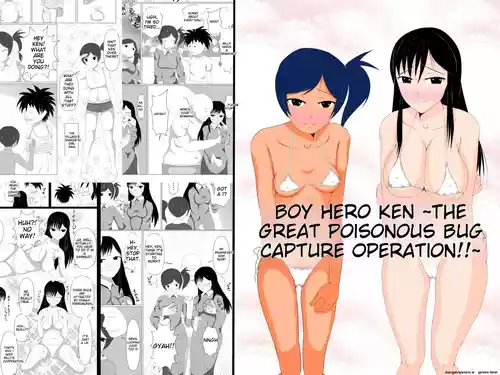 Shounen Yuusha Ken ~Dokumushi hokaku daisakusen!! no maki~ | Shounen Yuusha Ken Boy Hero Ken ~The Great Poisonous Bug Capture Operation~