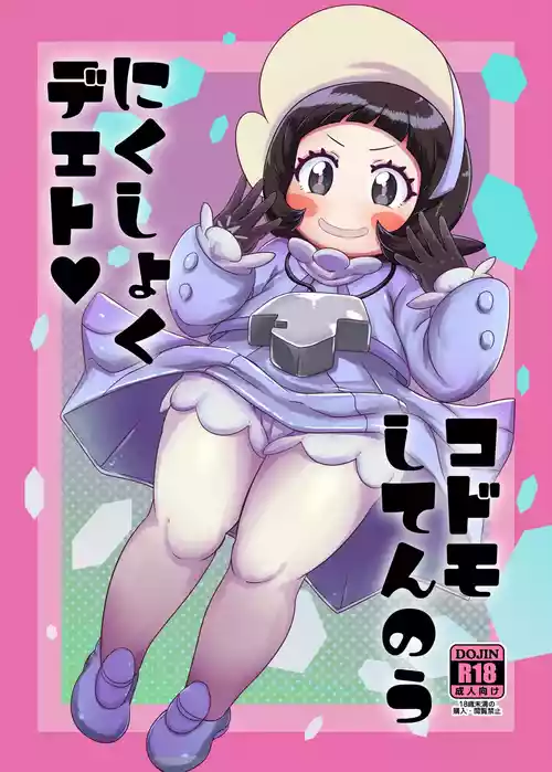 Kodomo Shitennou Nikushoku Date | Lunch Date with a Child Elite Four