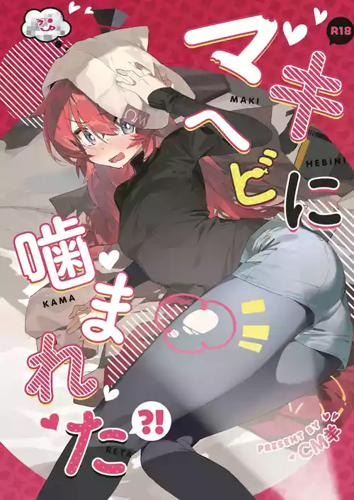 Maki, Hebi ni Kamareta!?