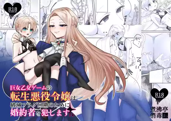 Kyojo Otome Game no Tensei Akuyaku Reijou wa Hametsu Flag Kaihi no Tame ni Konyakusha o Okashimasu | Reincarnated Otome Game Giant Villainess Ravages Her Fiancé To Avoid Triggering A Bad End Flag