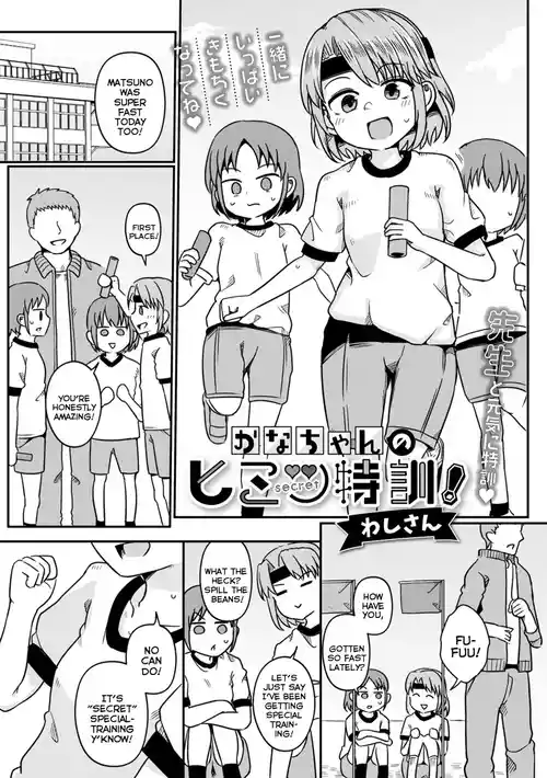 Kana-chan no Himitsu Tokkun! | Kana-chan's Secret Special-Training!